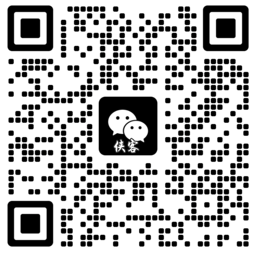 扫一扫加微信-侠客资源站